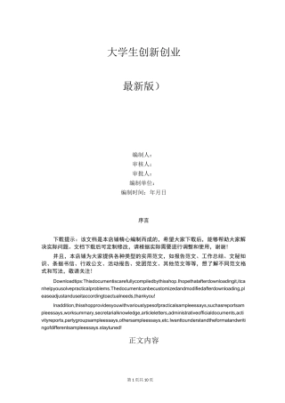 大学生创新创业