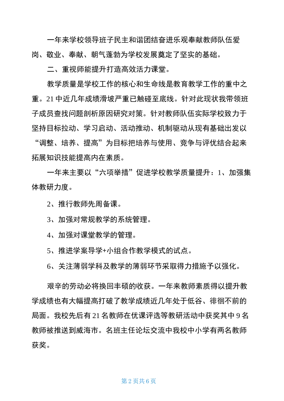 学校校长2021年述职述德述廉报告_第2页