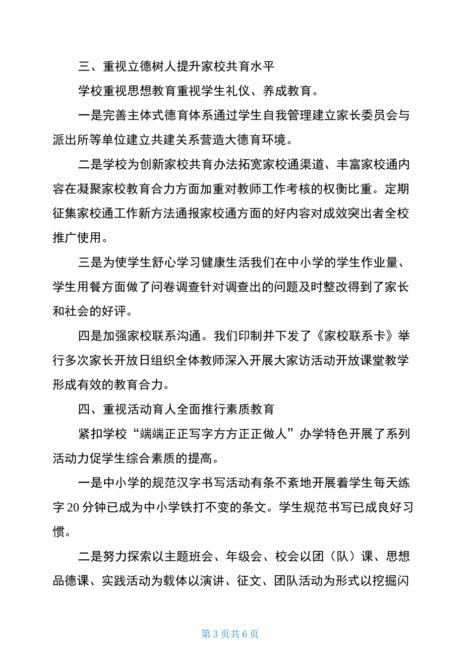 学校校长2021年述职述德述廉报告_第3页