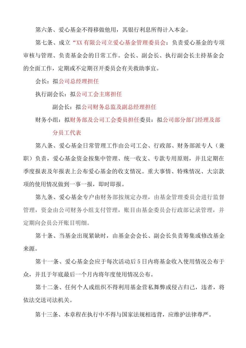 公司爱心基金会章程_第2页