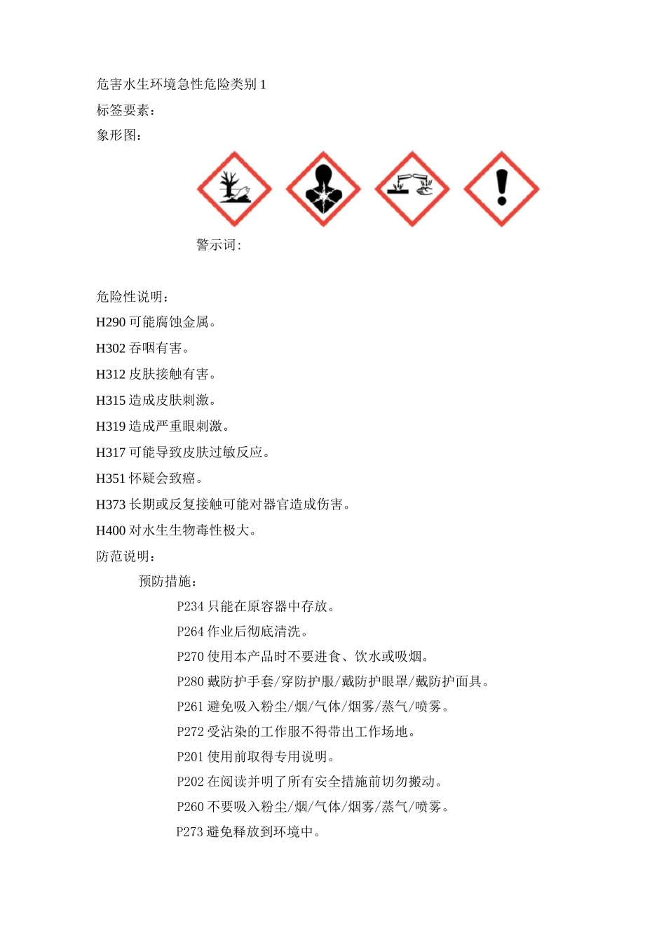 盐酸羟胺化学品安全技术说明书_第2页