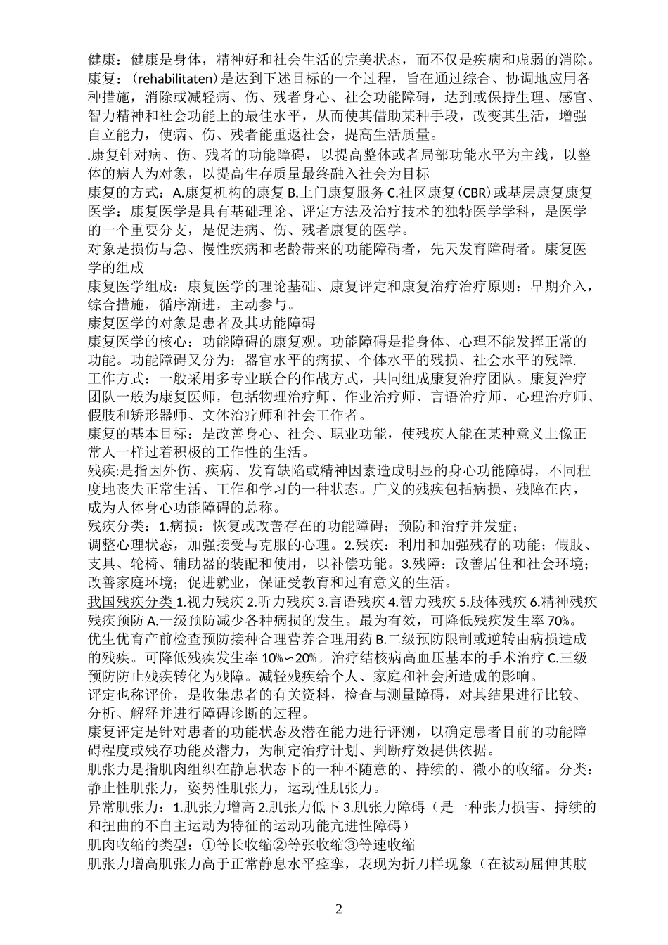 康复治疗考试复习资料_第2页