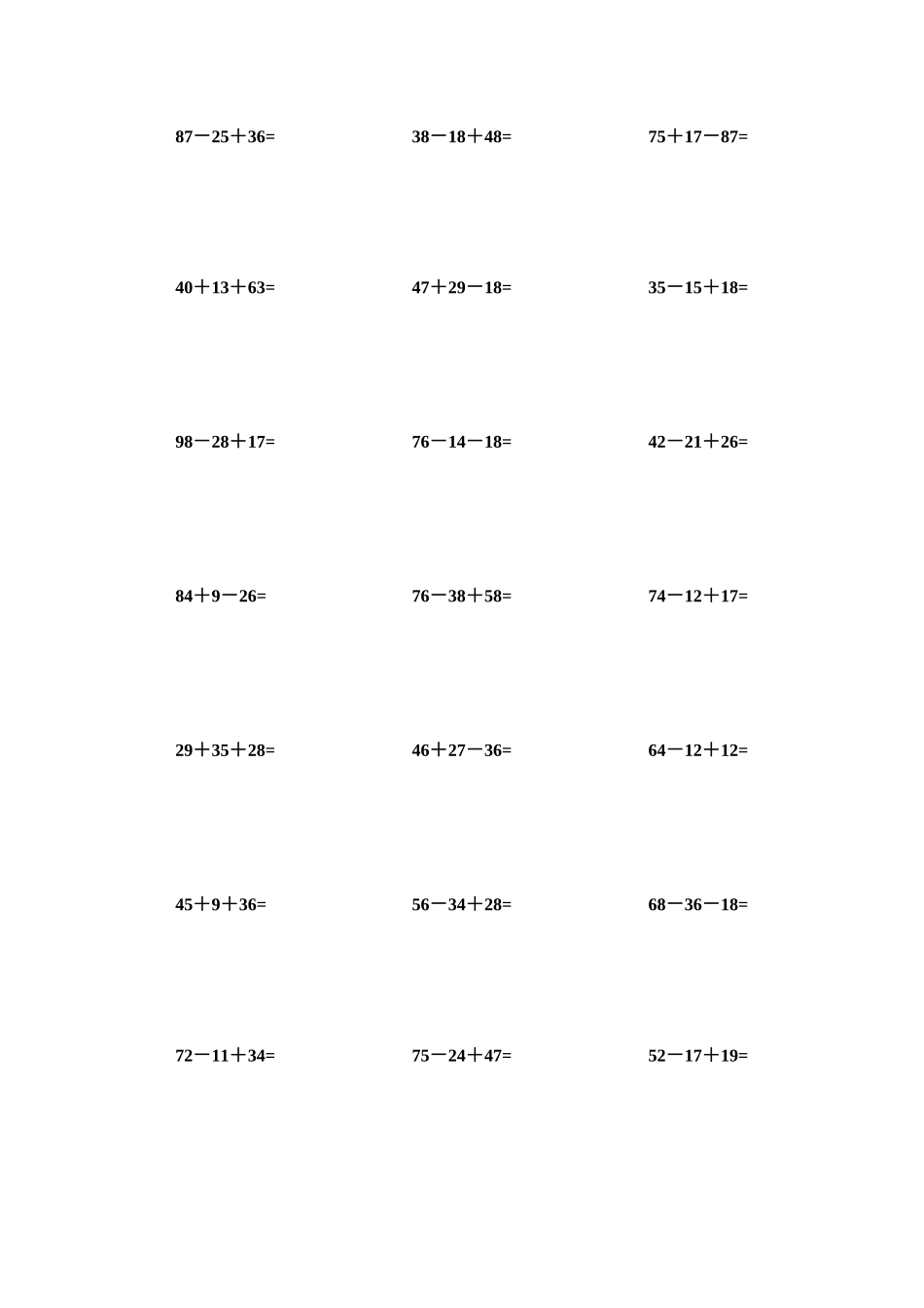 (完整版)二年级上-连加连减竖式计算_第2页