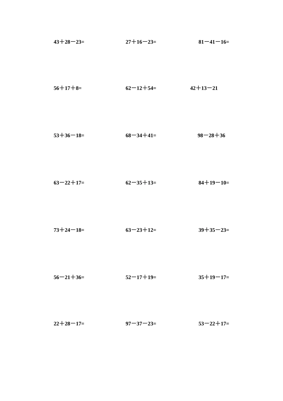 (完整版)二年级上-连加连减竖式计算_第3页