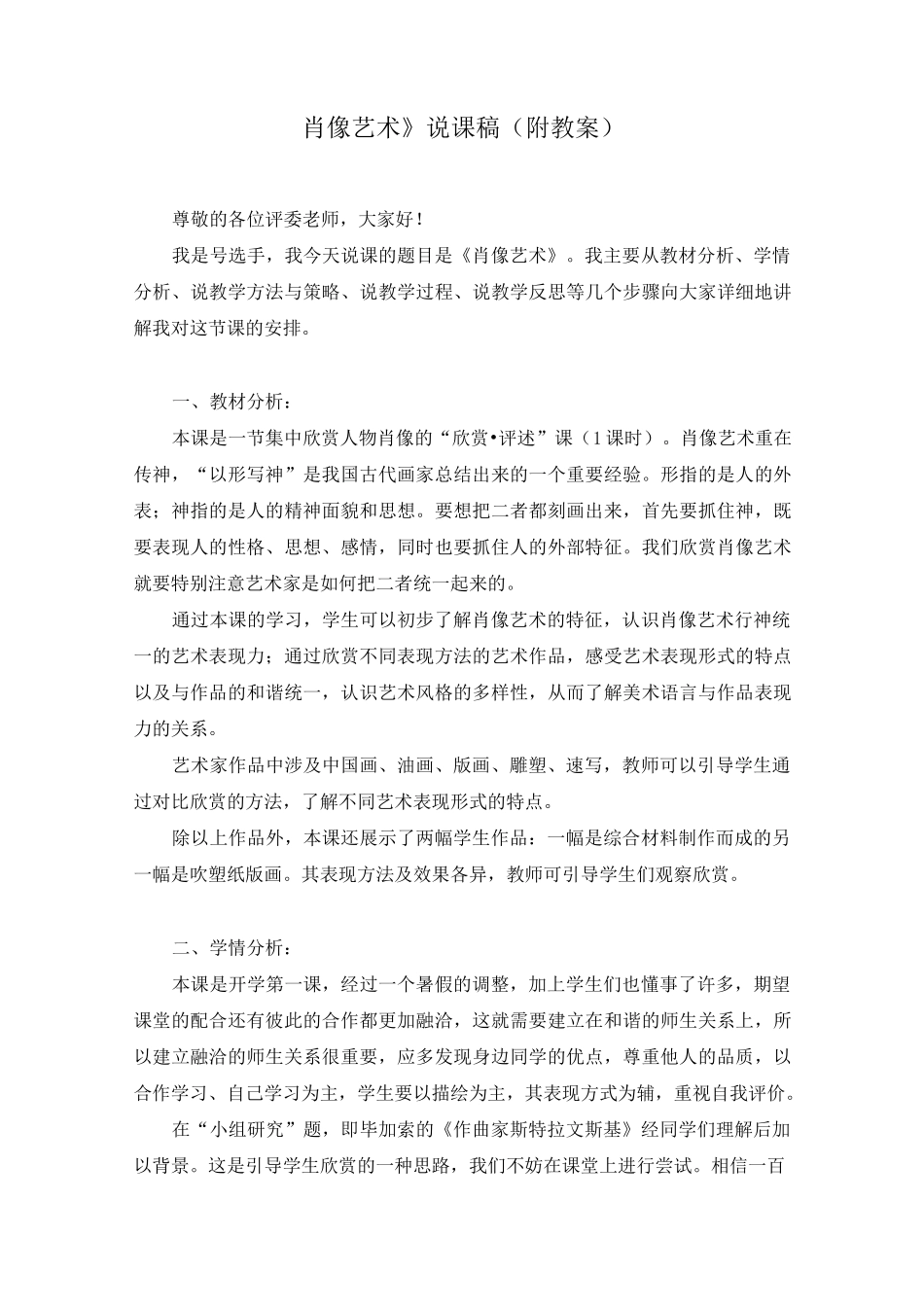 《肖像艺术》说课稿(附教案)_第1页