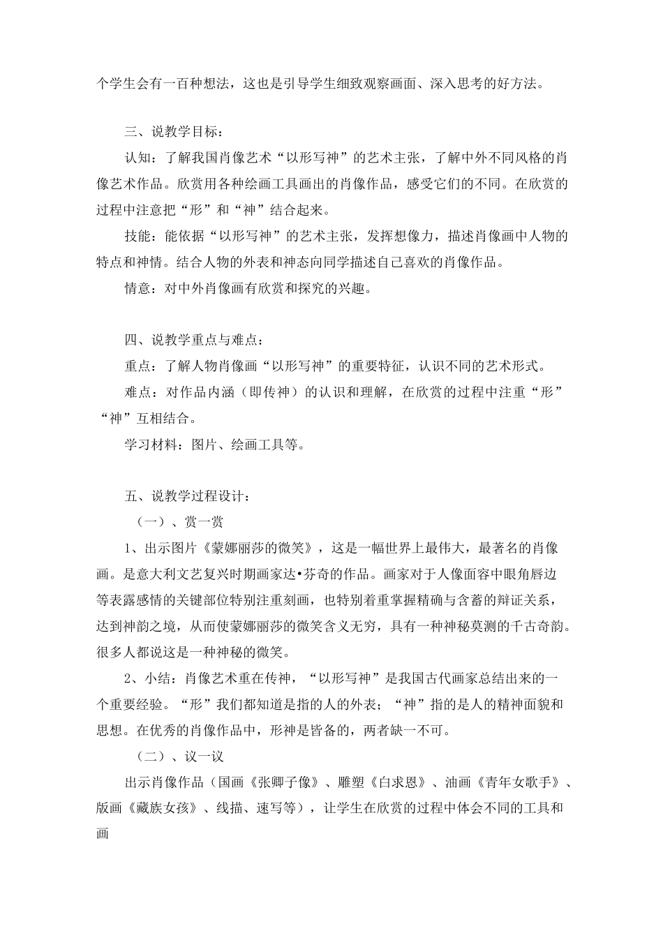 《肖像艺术》说课稿(附教案)_第2页