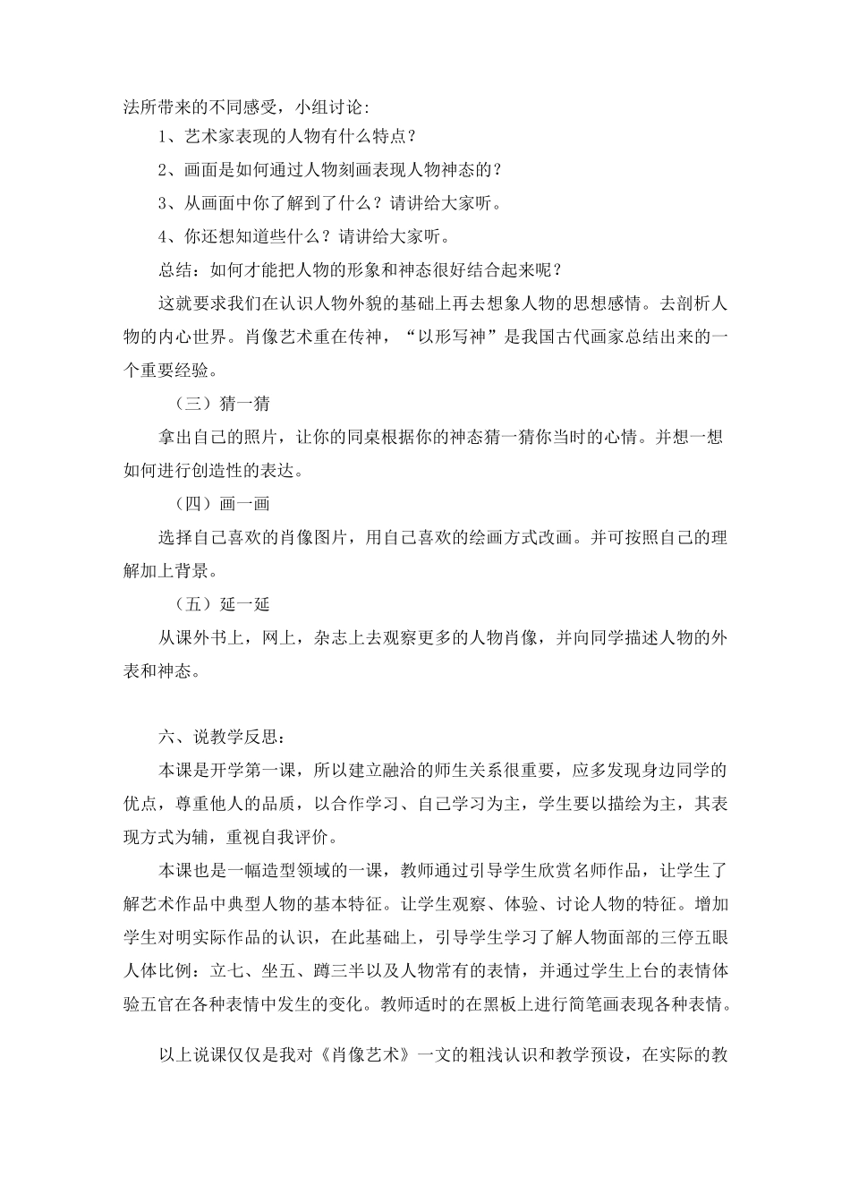 《肖像艺术》说课稿(附教案)_第3页