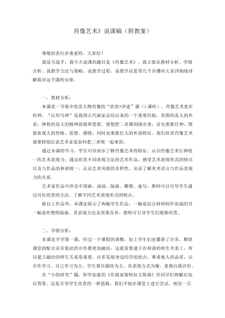 《肖像艺术》说课稿(附教案)