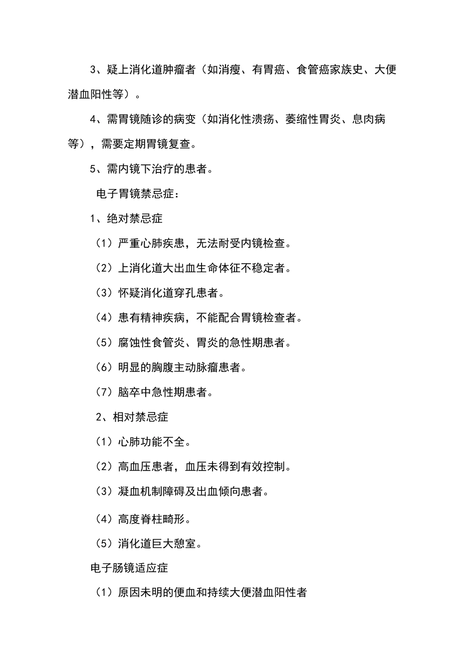 胃肠病常用检查方法_第2页