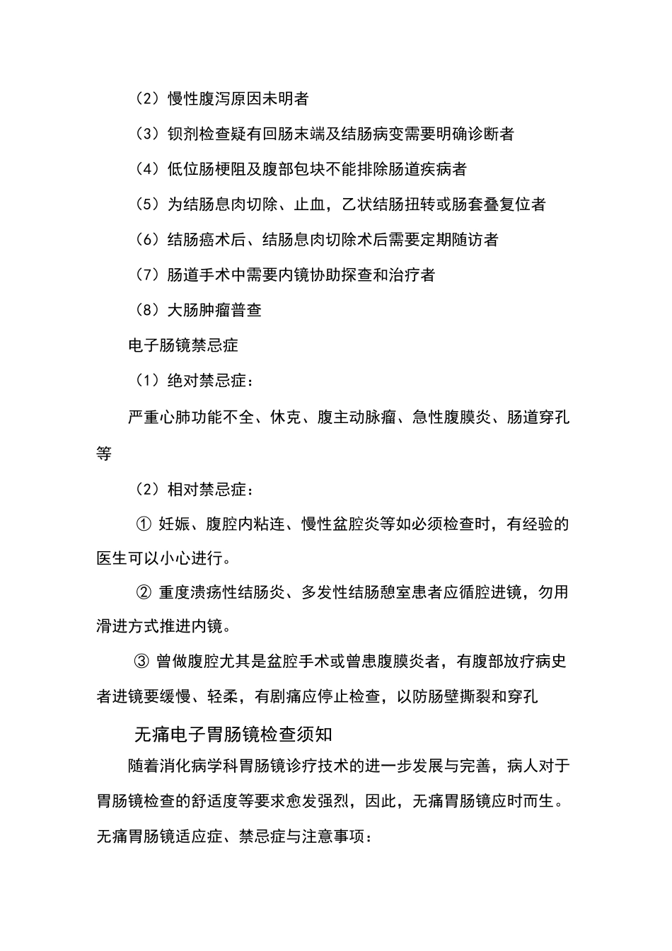 胃肠病常用检查方法_第3页