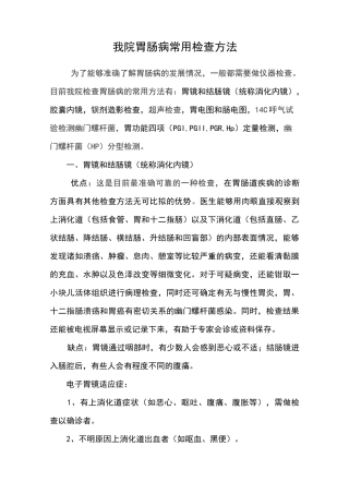 胃肠病常用检查方法