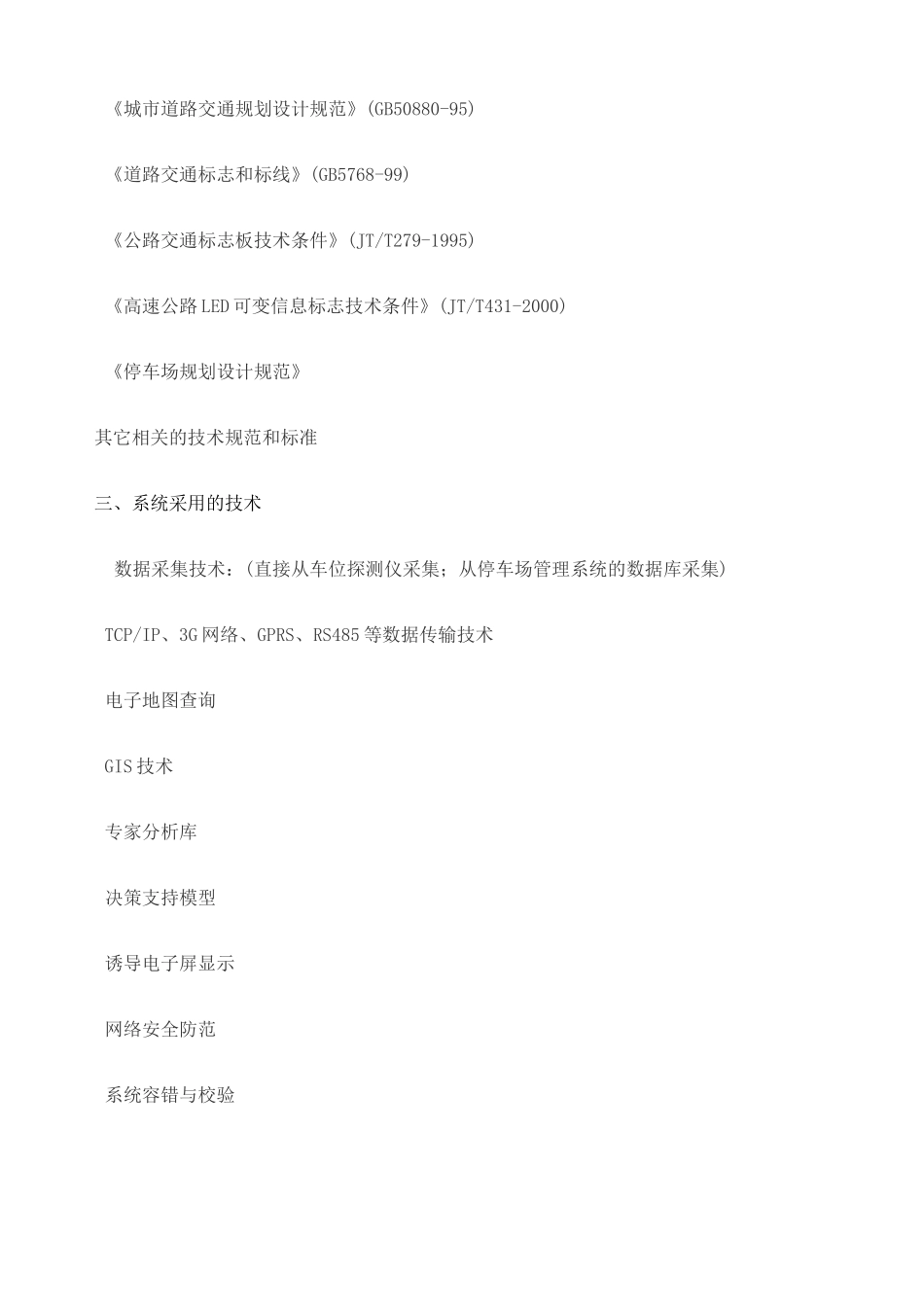 智慧城市车位诱导系统方案_第2页