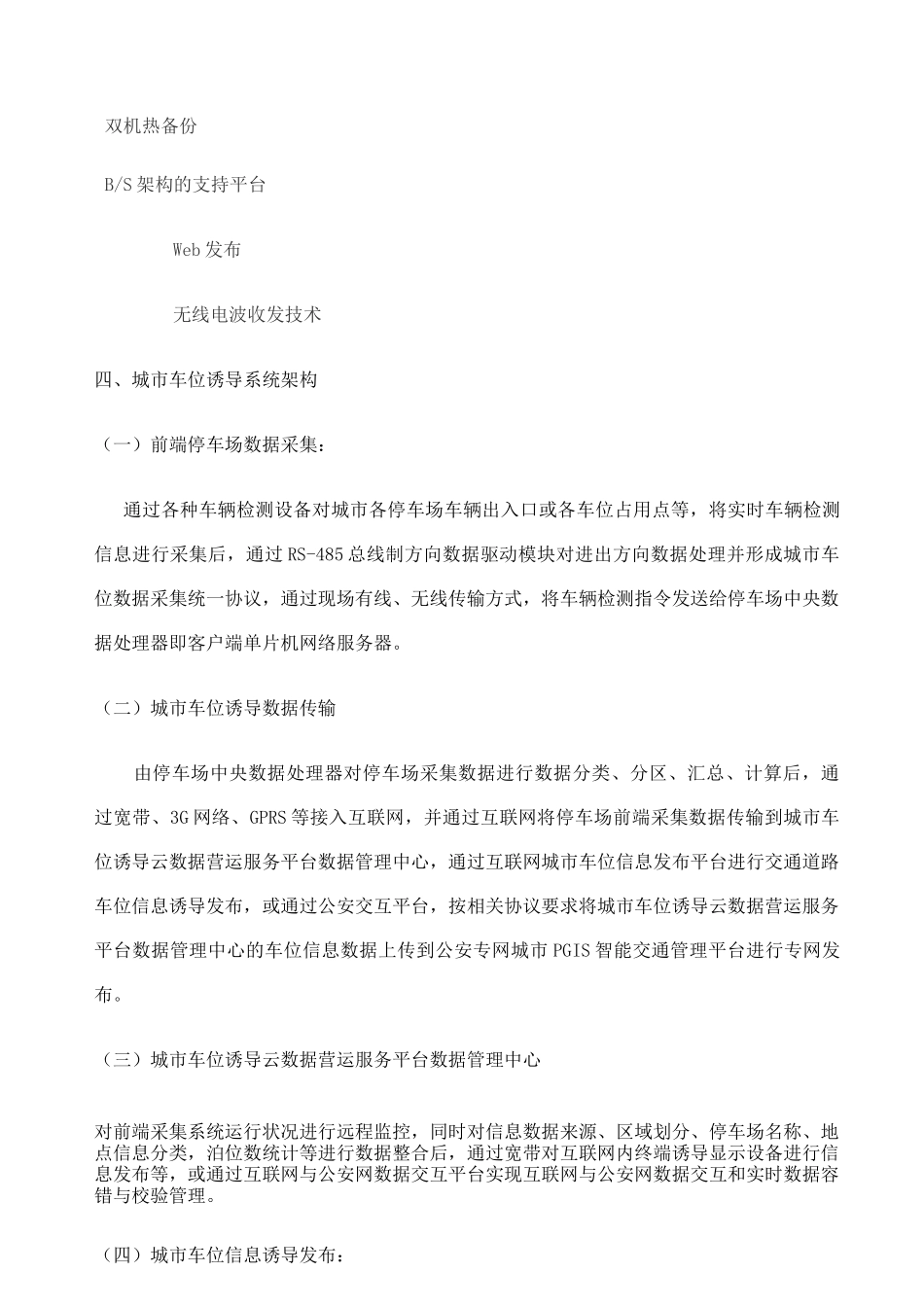 智慧城市车位诱导系统方案_第3页