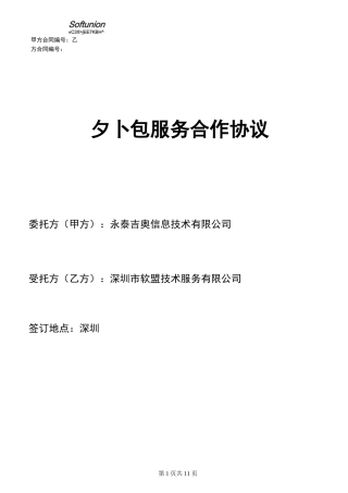 人力外包框架合同