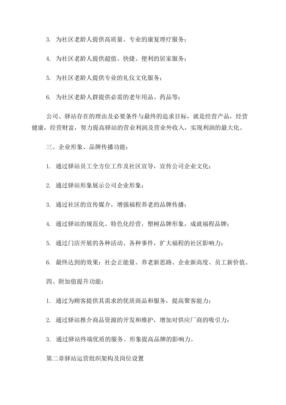 社区养老驿站运营方案_第2页