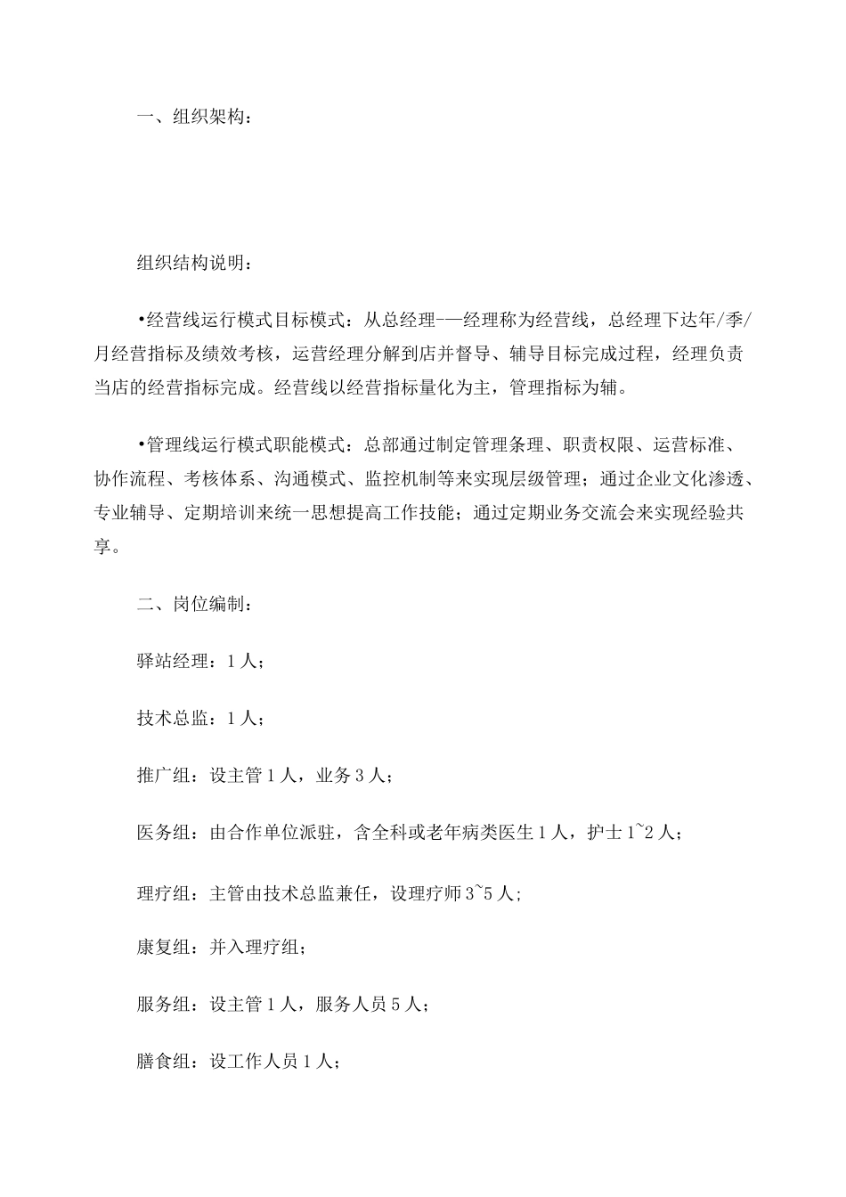 社区养老驿站运营方案_第3页