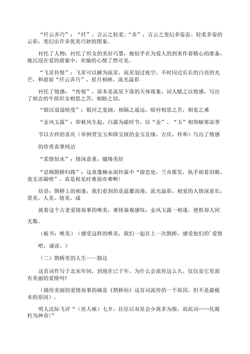 秦观《鹊桥仙》教学设计_第2页