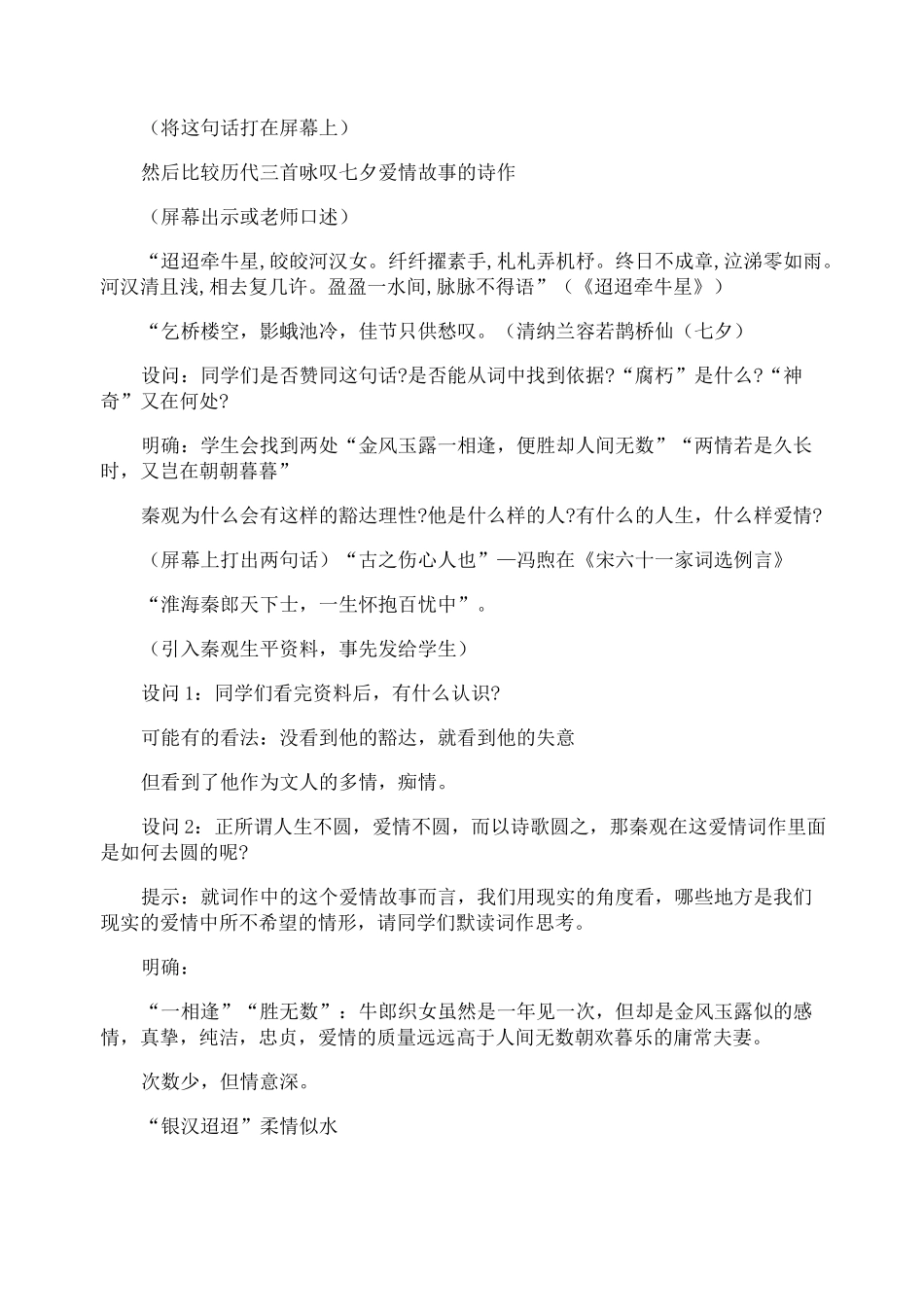 秦观《鹊桥仙》教学设计_第3页