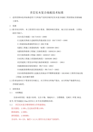 实木复合地板技术标准g