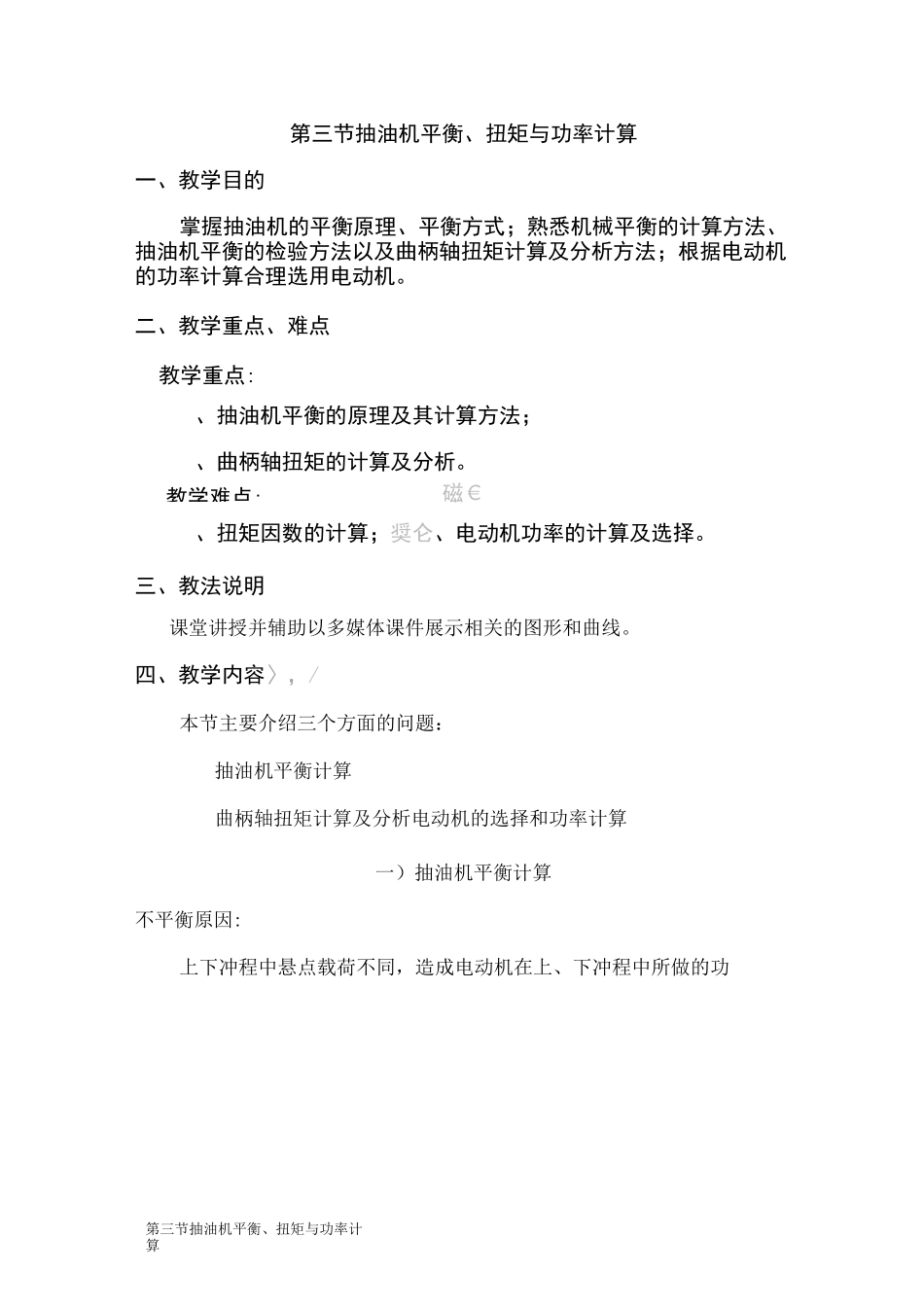 抽油机平衡扭矩与功率计算_第1页