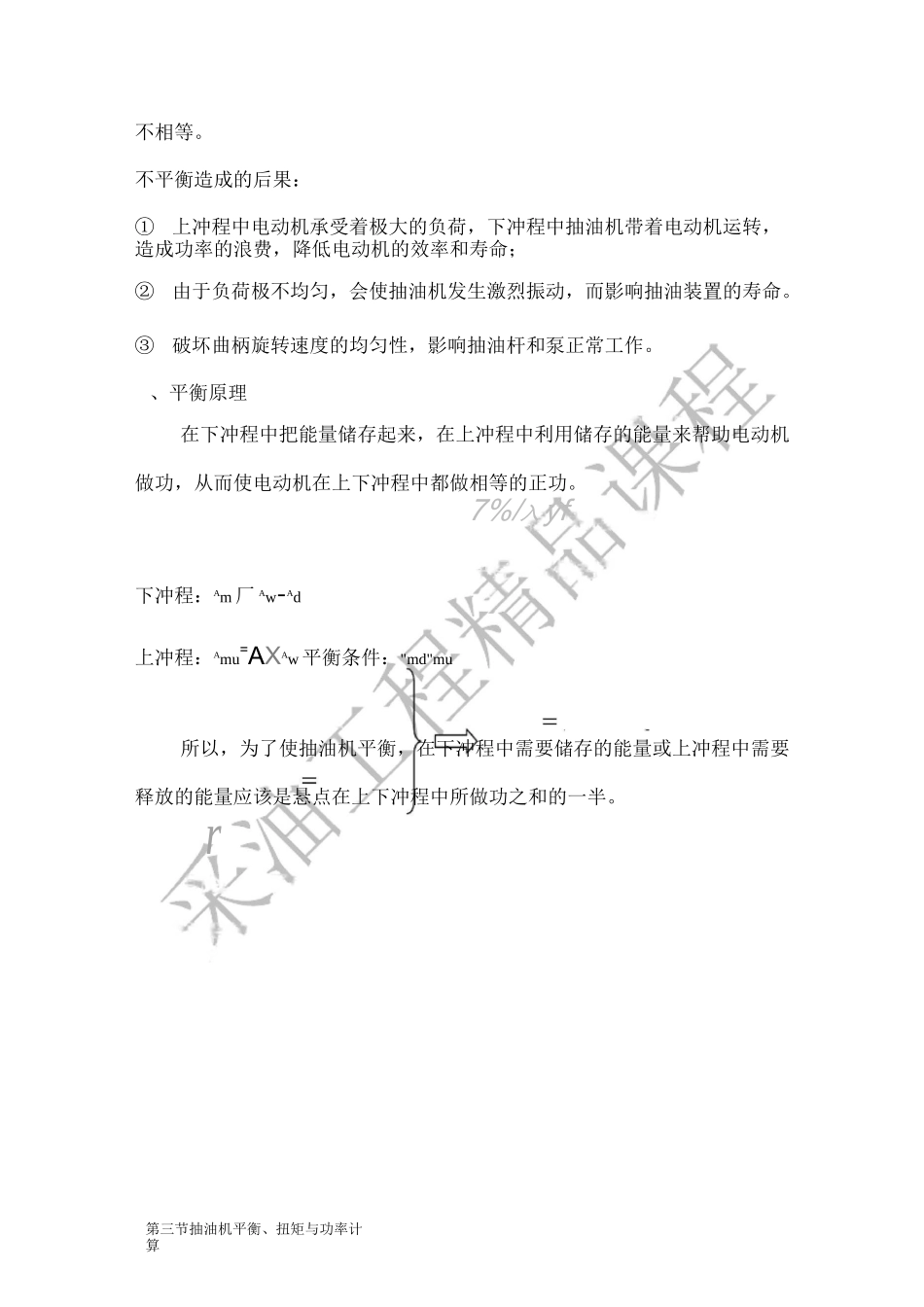 抽油机平衡扭矩与功率计算_第2页