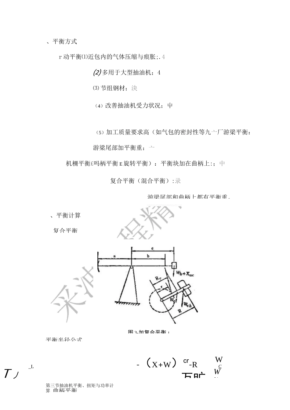 抽油机平衡扭矩与功率计算_第3页
