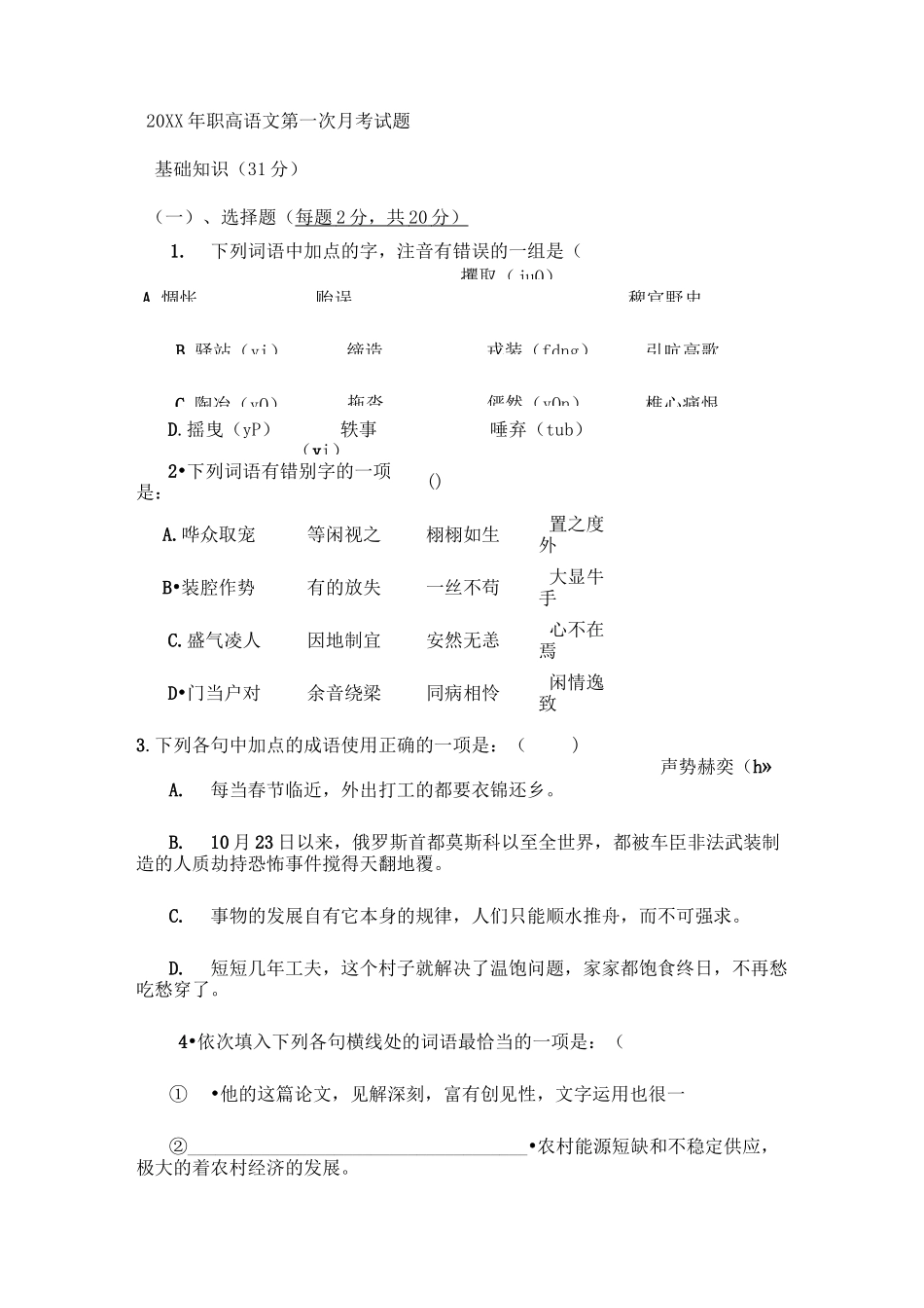 职高语文第一次月考试题及答案_第1页