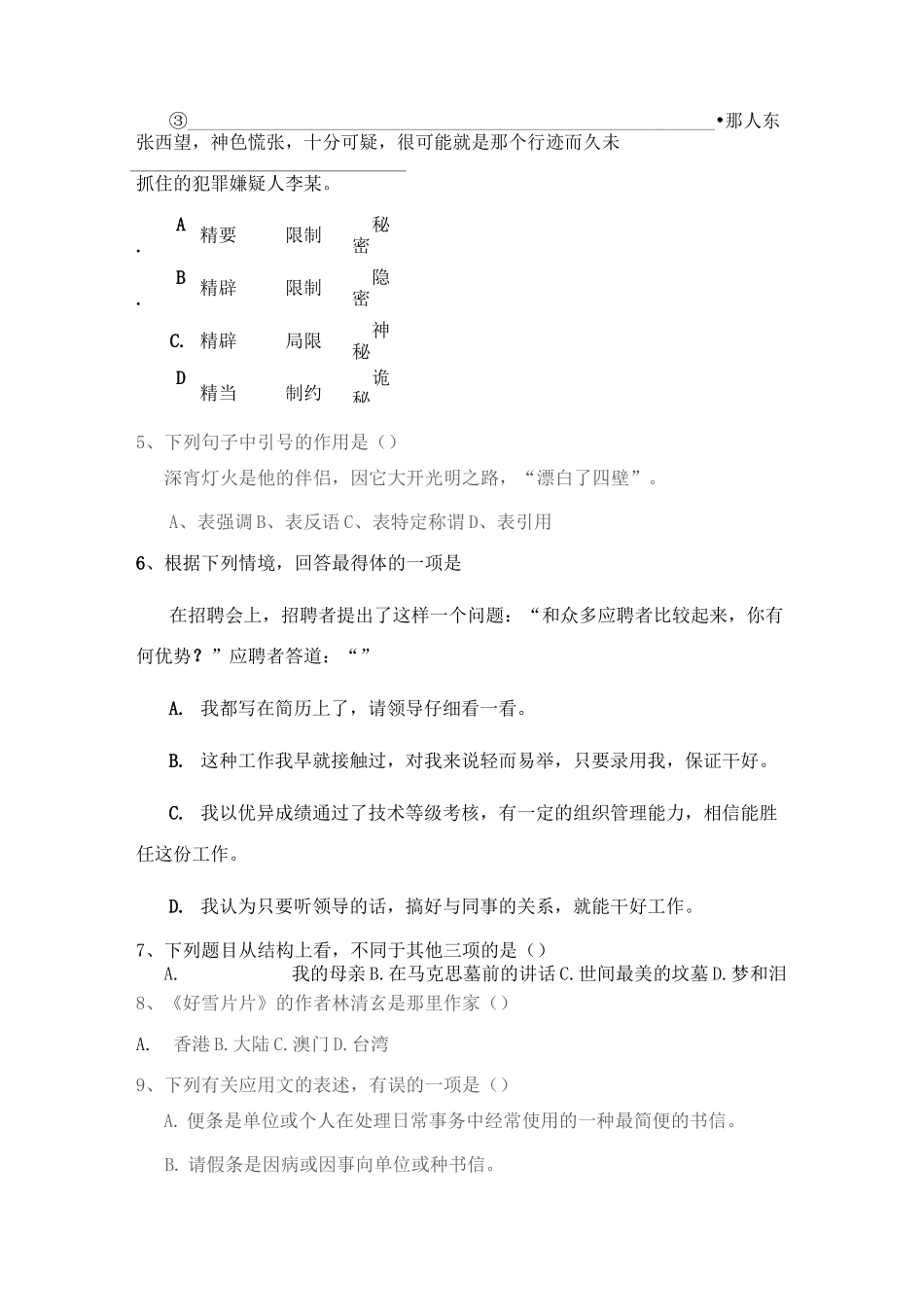 职高语文第一次月考试题及答案_第2页