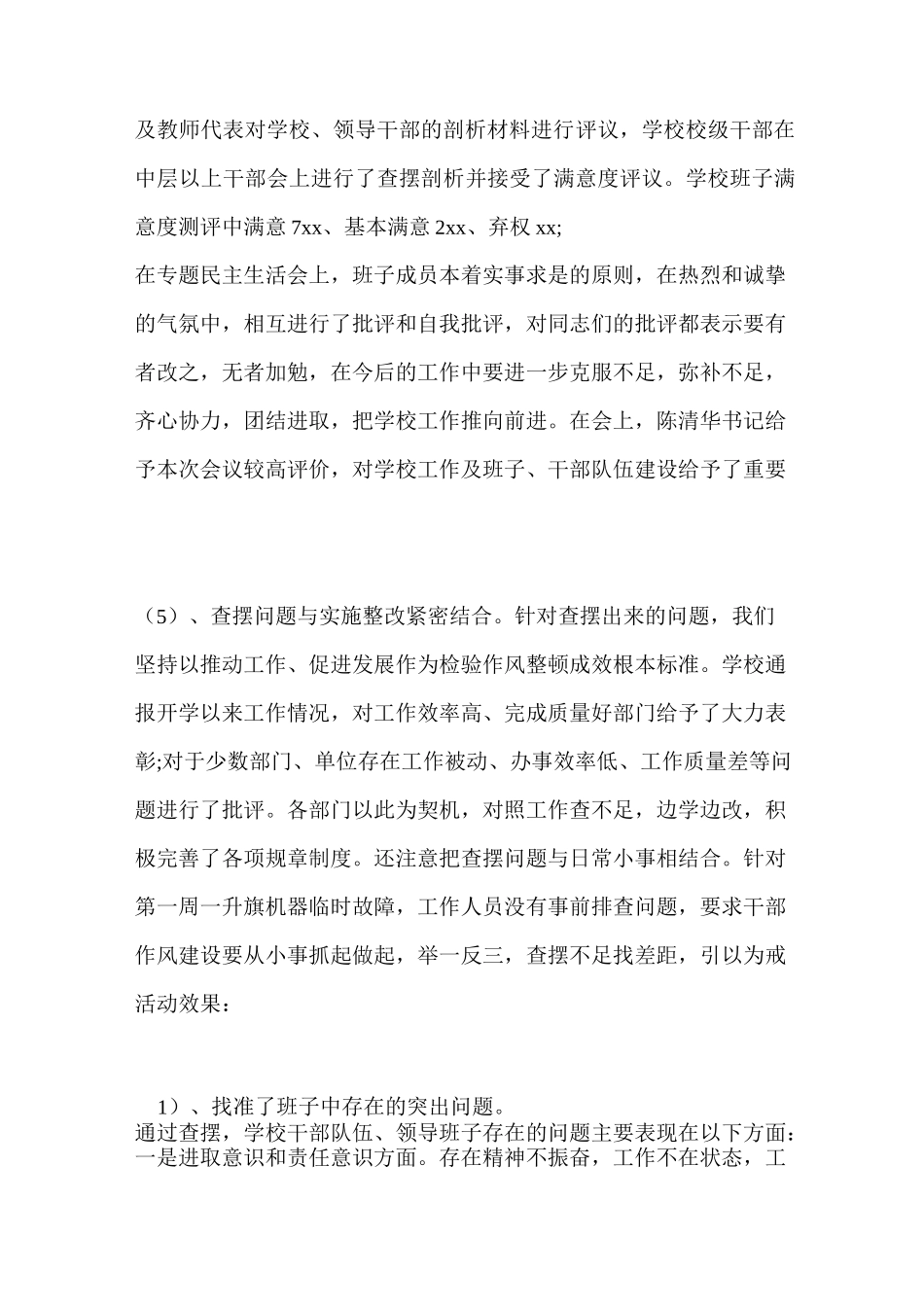 作风建设活动总结_第3页