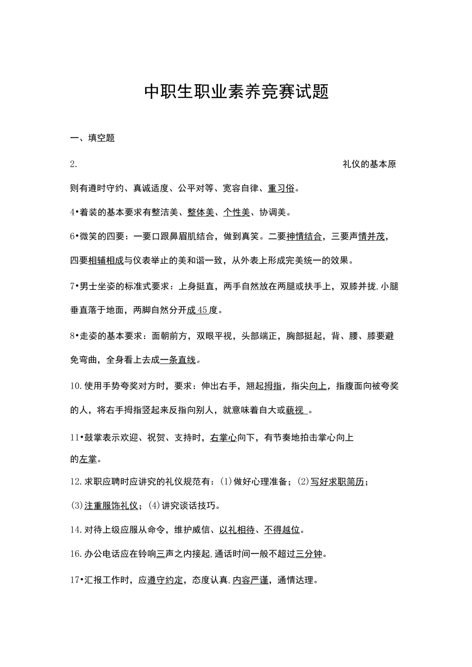 职业素养竞赛试题_第1页