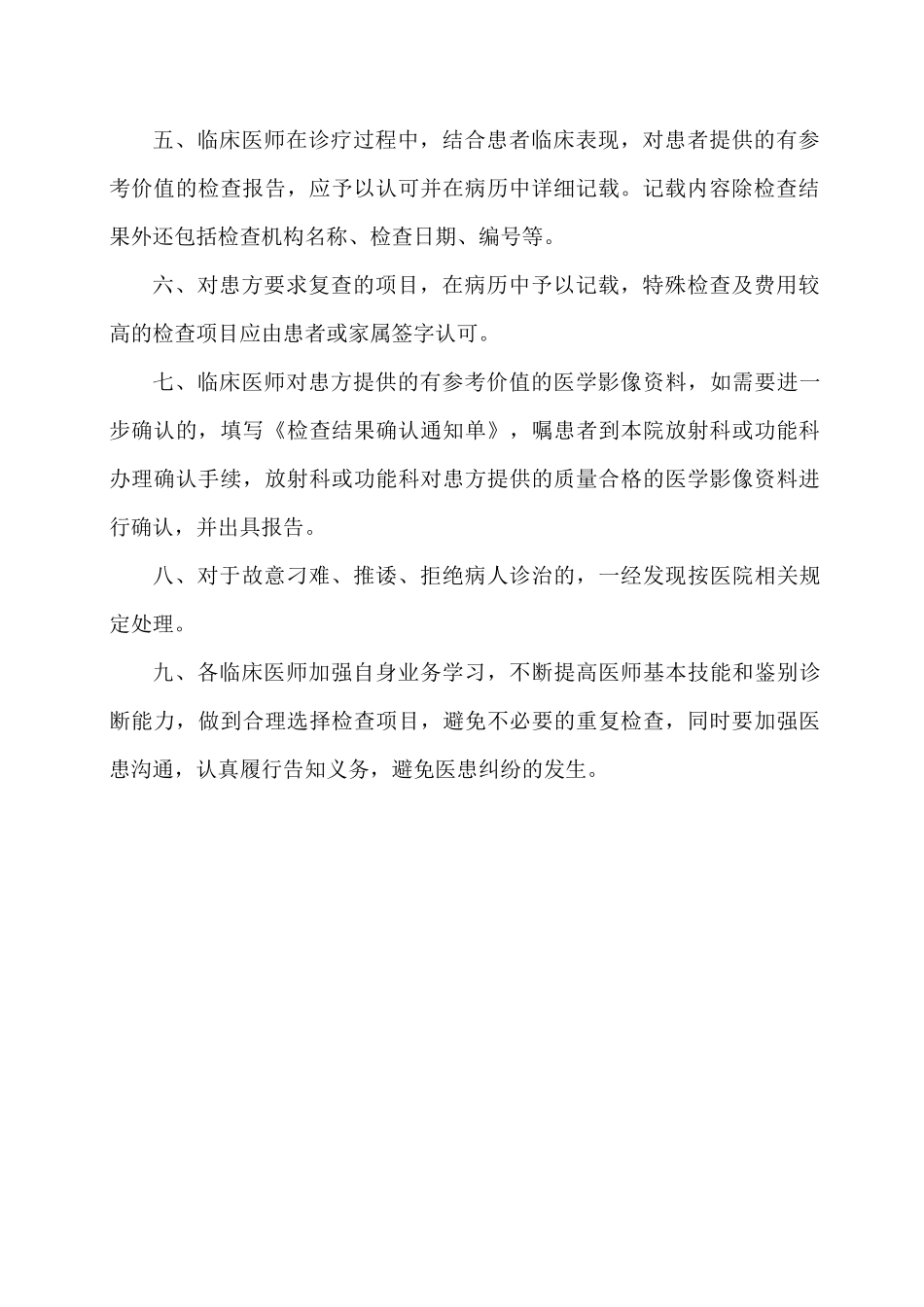 人民医院检查结果互认制度_第2页