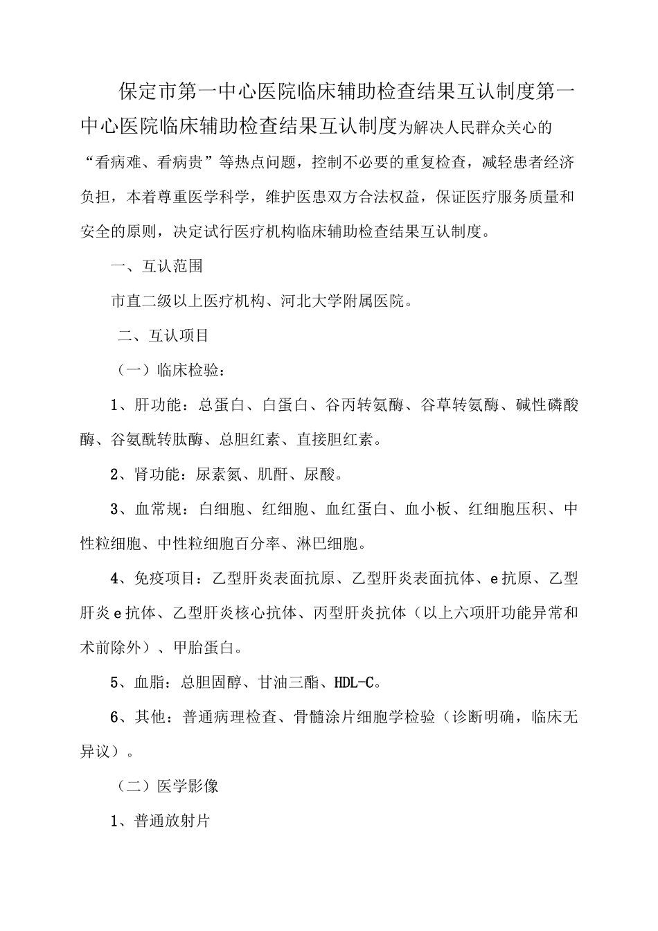 人民医院检查结果互认制度_第3页