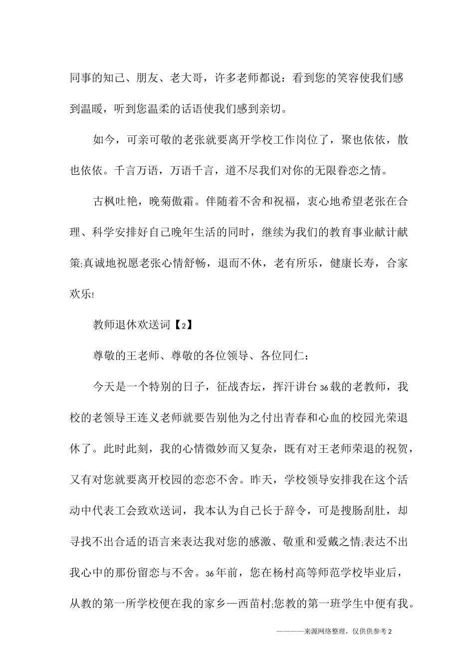教师退休欢送词_第2页
