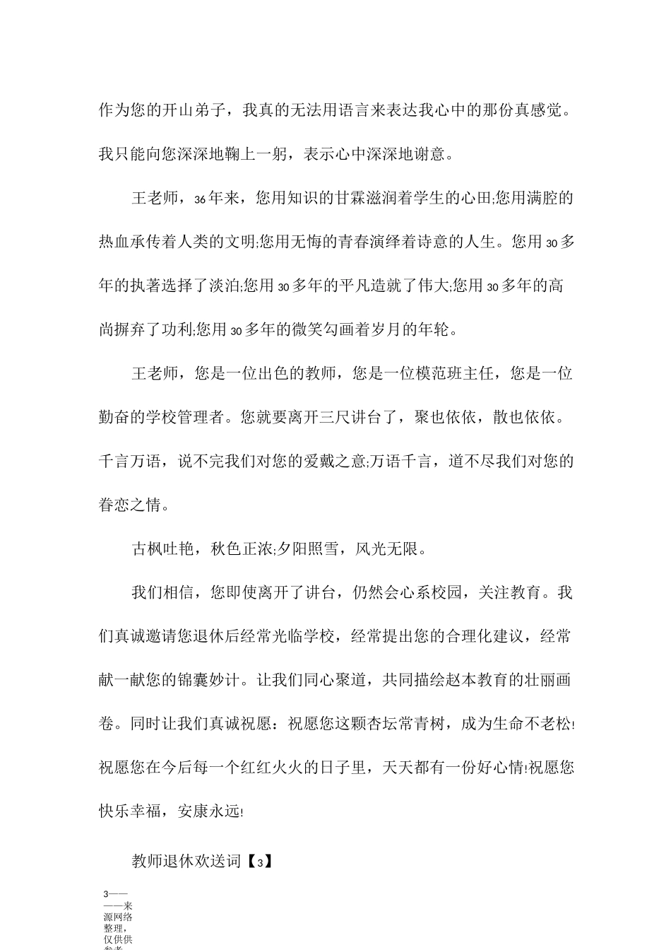 教师退休欢送词_第3页