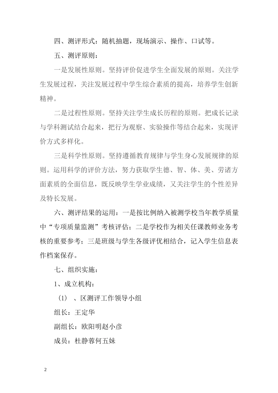 小学生综合素质测试方案_第2页