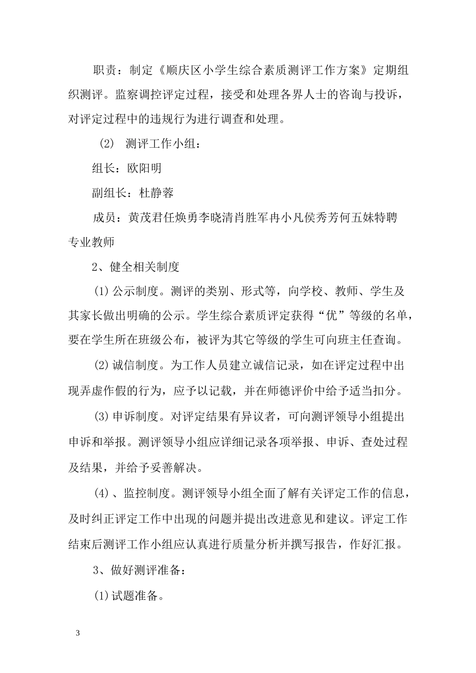 小学生综合素质测试方案_第3页