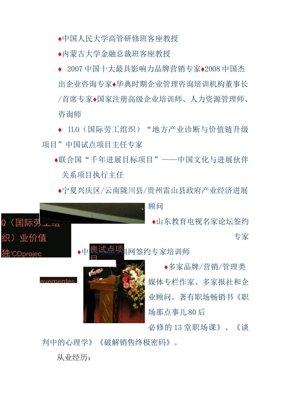 李维老师十大经典培训课程_第3页