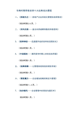 李维老师十大经典培训课程