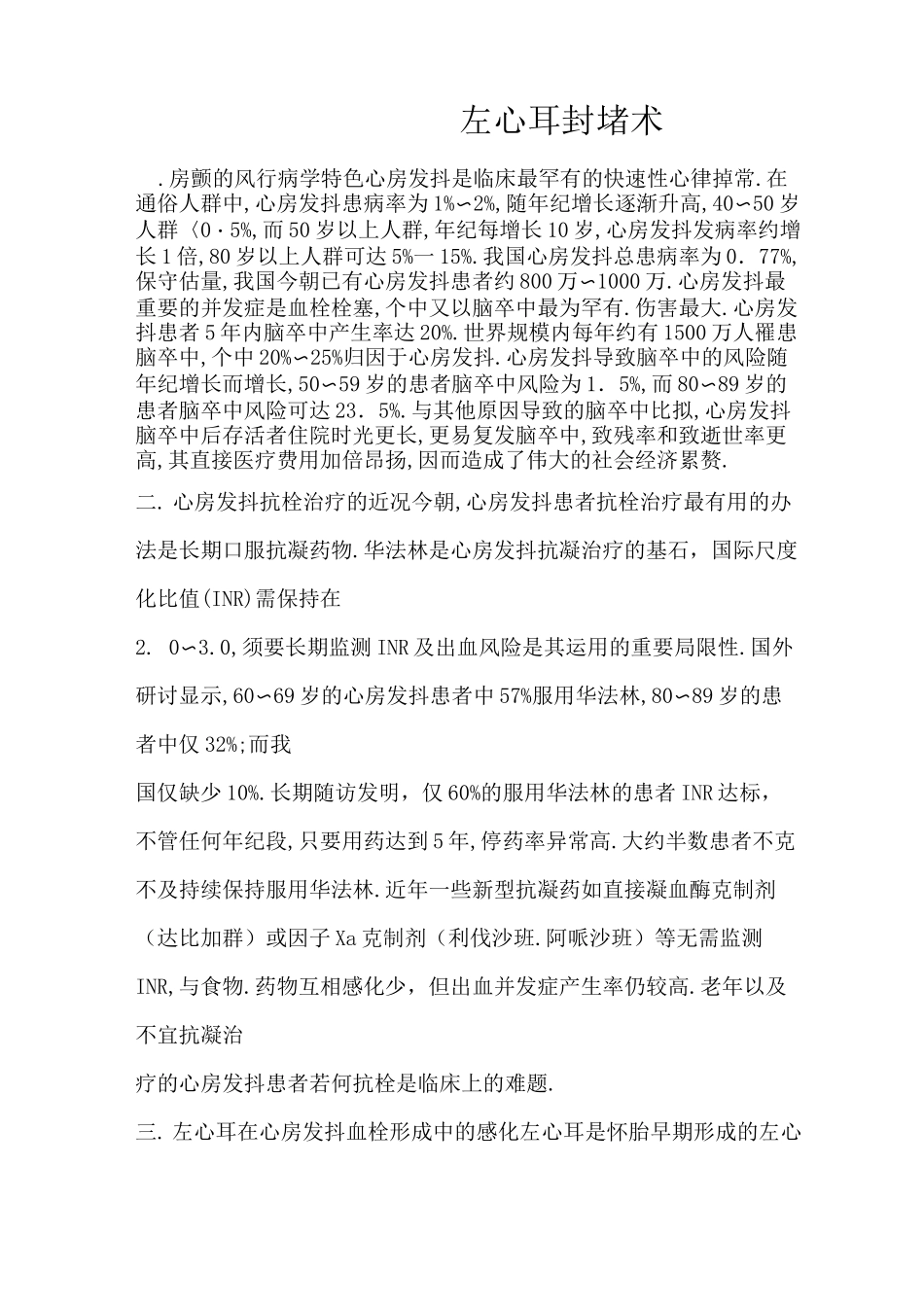 左心耳封堵术_第1页