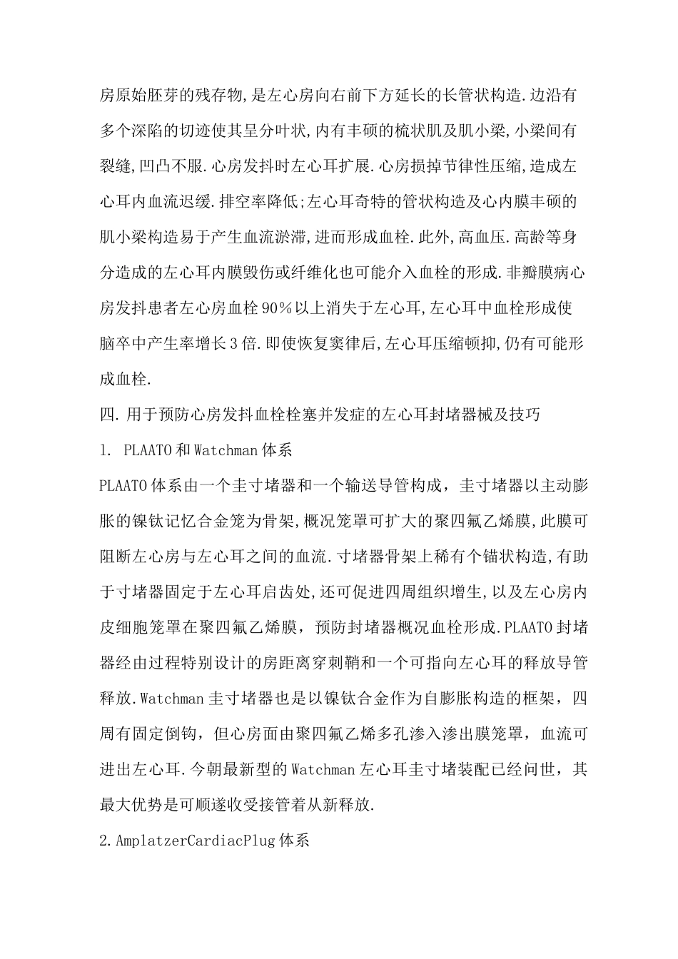 左心耳封堵术_第2页