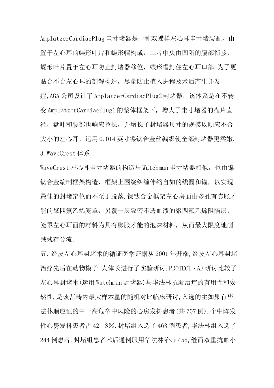 左心耳封堵术_第3页