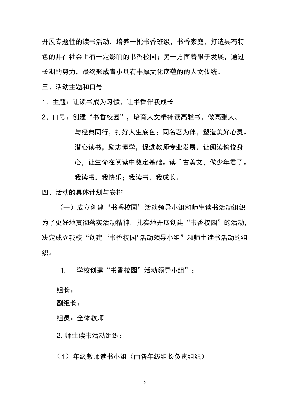 “书香校园”师生读书活动方案_第2页