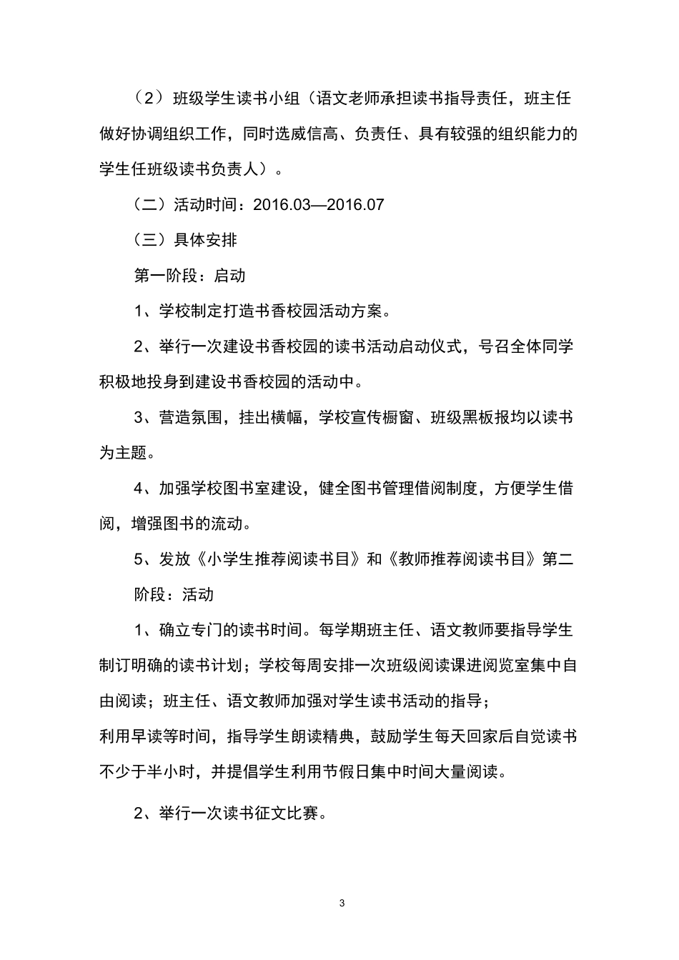 “书香校园”师生读书活动方案_第3页