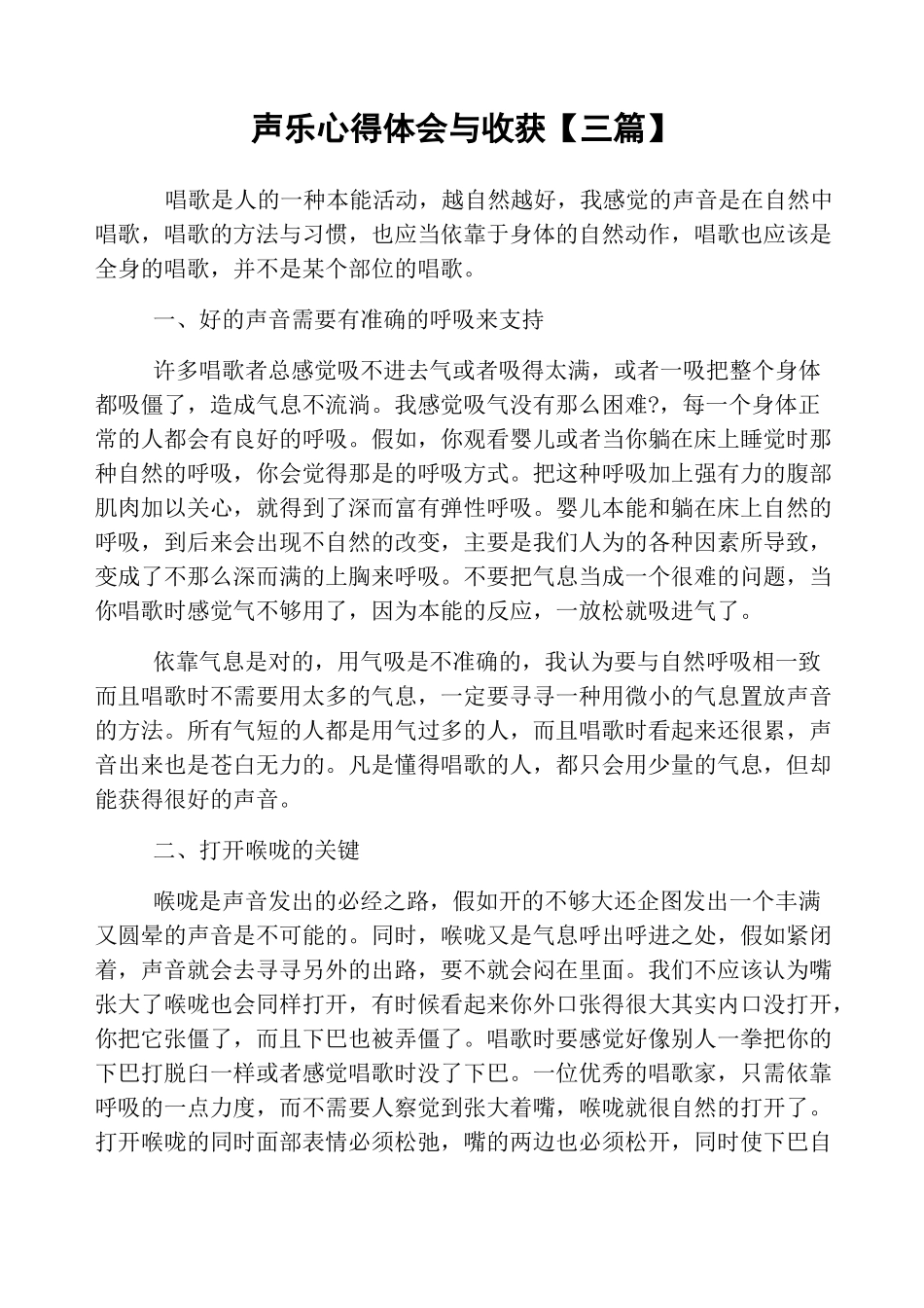 声乐心得体会与收获_第1页