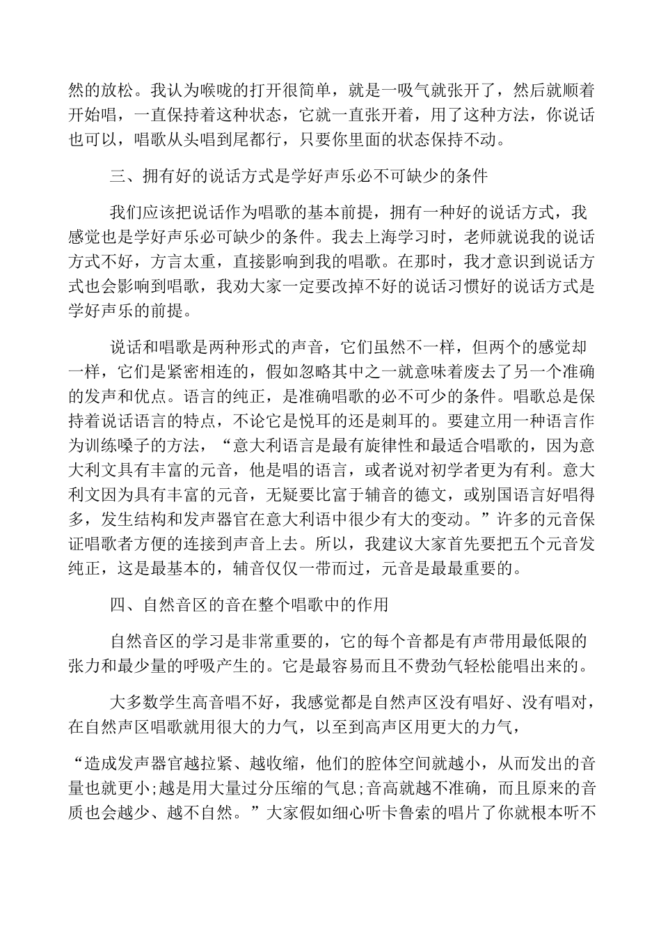 声乐心得体会与收获_第2页