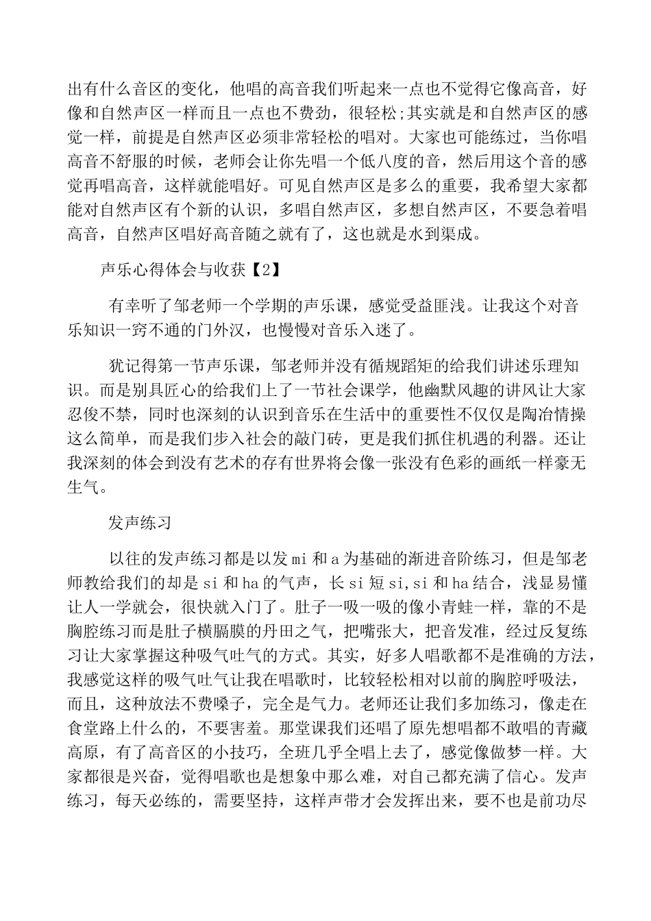 声乐心得体会与收获_第3页