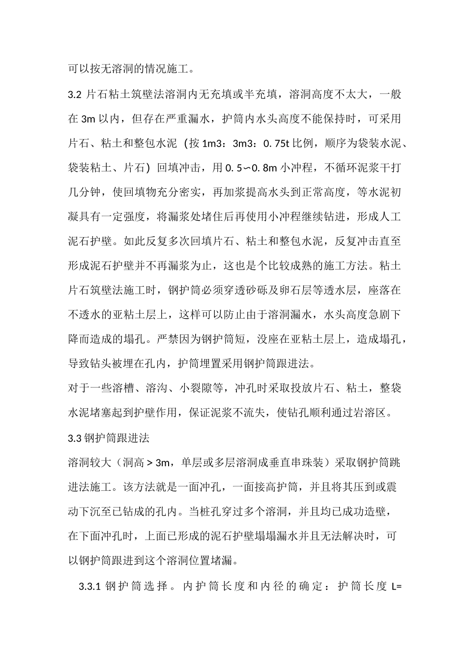 溶洞处理方法_第2页