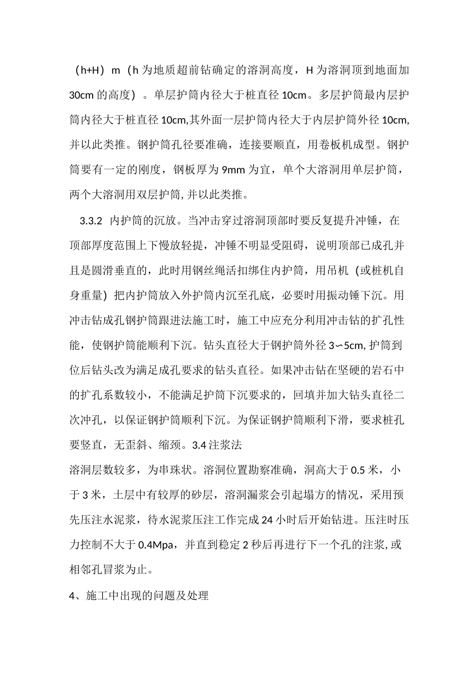 溶洞处理方法_第3页