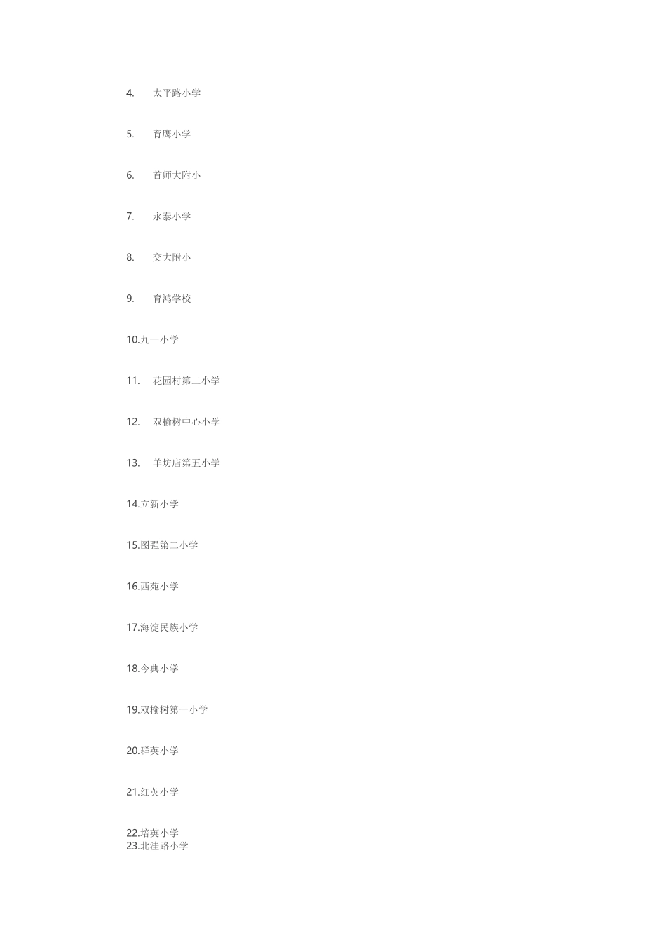 北京各区小学排名_第3页