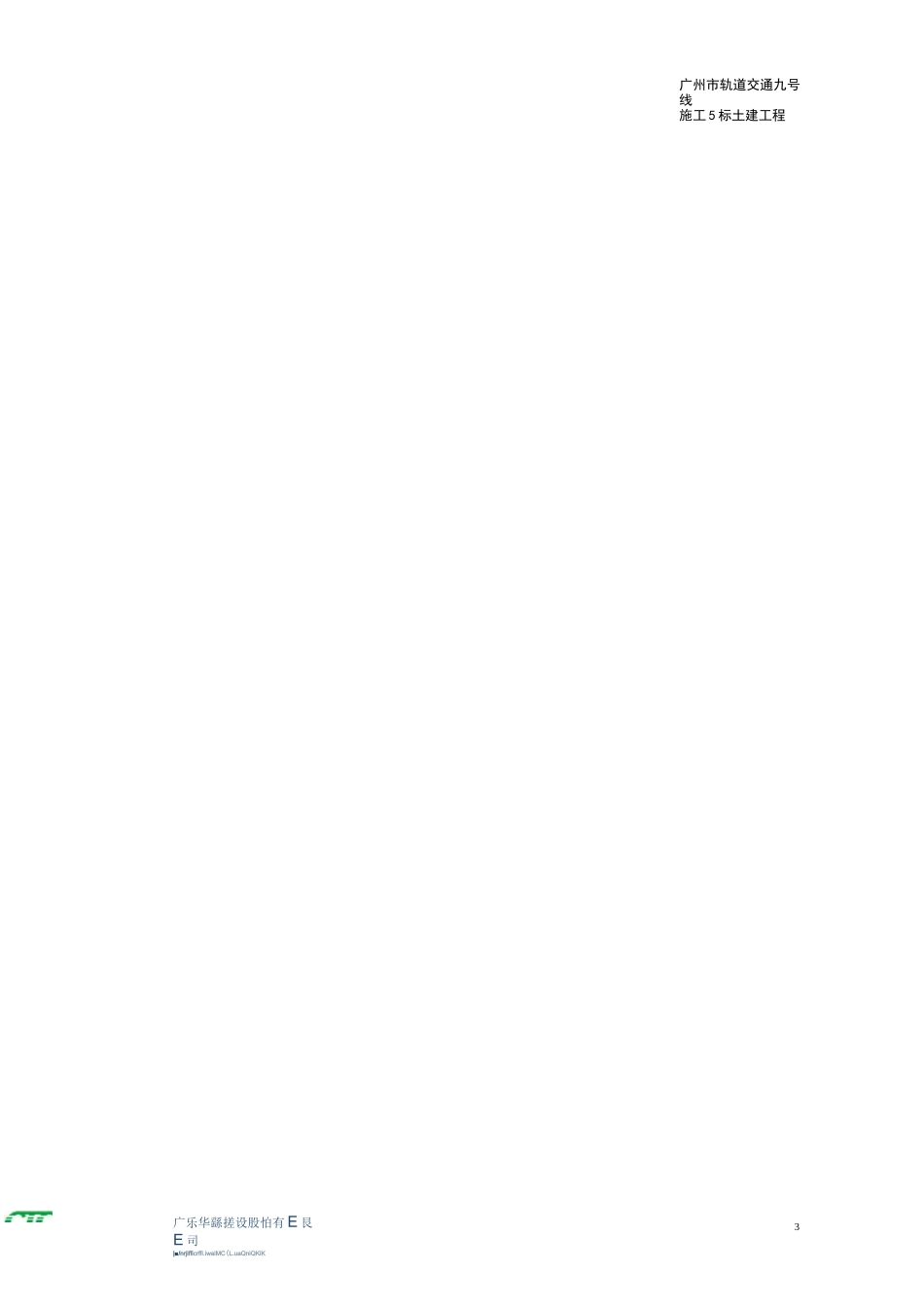 管片修补方案(修改后)_第2页